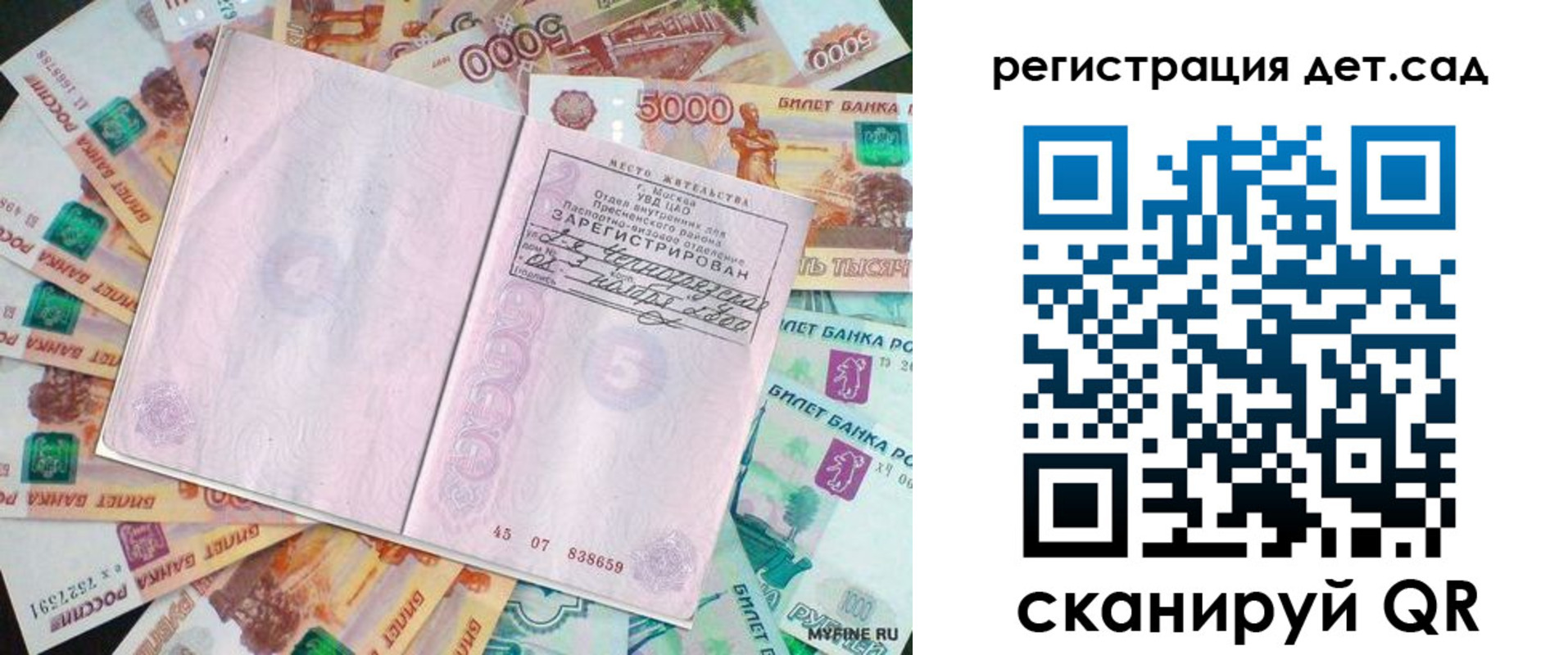 прописка ребенка в Каргате